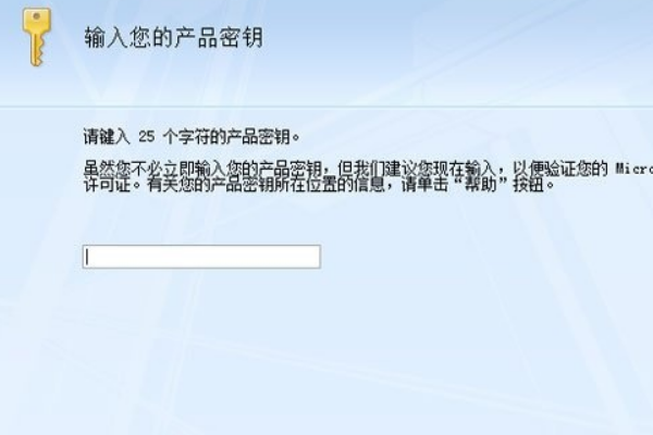 如何激活Office2007。