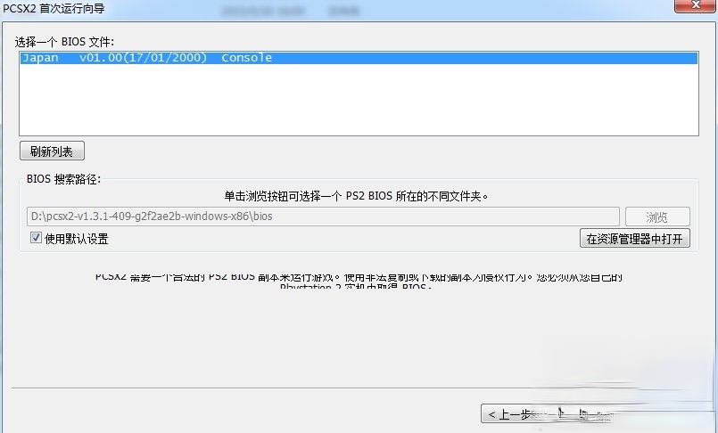 Windows7下PCSX2设置教程(1)
