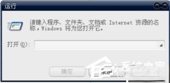 XP系统使用自带工具管理开机启动项的解决方法。