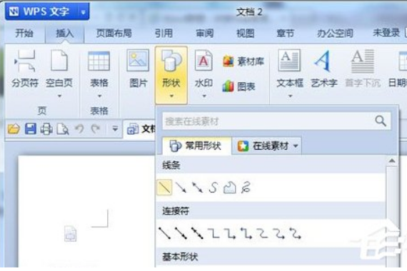 WPS画图工具在哪里。