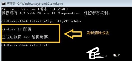 WinXP系统无法清除DNS缓存怎么办?(3)