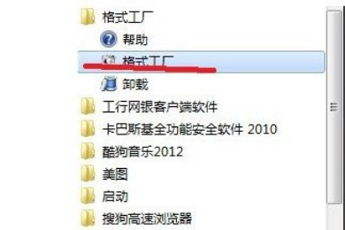 格式工厂怎样快速转换psp视频格式。