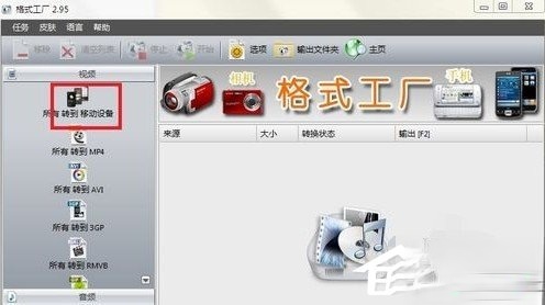 格式工厂怎样快速转换psp视频格式?格式工厂快速转换psp视频格式的方法(1)