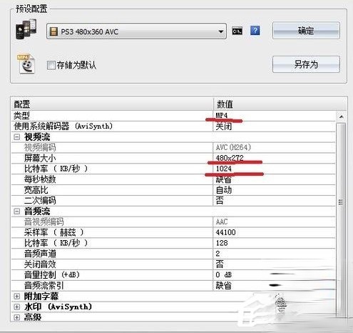 格式工厂怎样快速转换psp视频格式?格式工厂快速转换psp视频格式的方法(3)