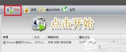 格式工厂怎样快速转换psp视频格式?格式工厂快速转换psp视频格式的方法(5)