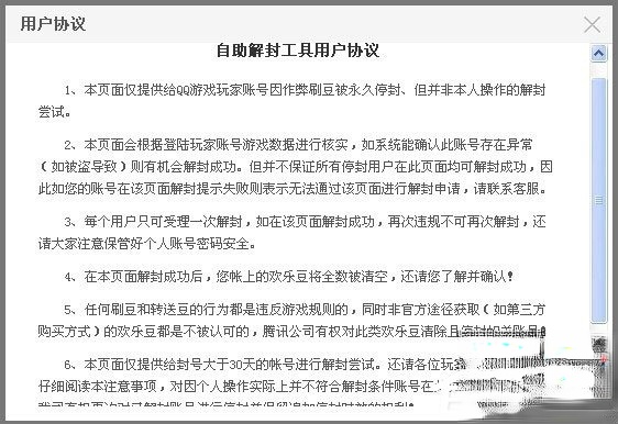 QQ游戏黑名单怎么解封？QQ游戏黑名单的解除方法(3)