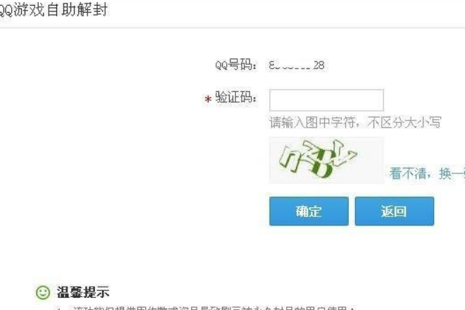 QQ游戏黑名单怎么解封？QQ游戏黑名单的解除方法(4)