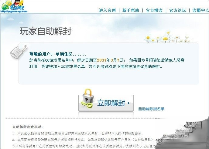 QQ游戏黑名单怎么解封？QQ游戏黑名单的解除方法(5)