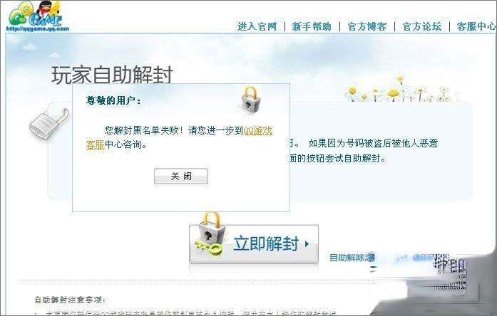 QQ游戏黑名单怎么解封？QQ游戏黑名单的解除方法(7)
