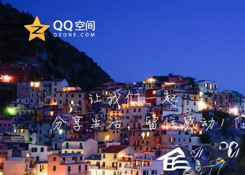 qq空间背景图片怎么设置。