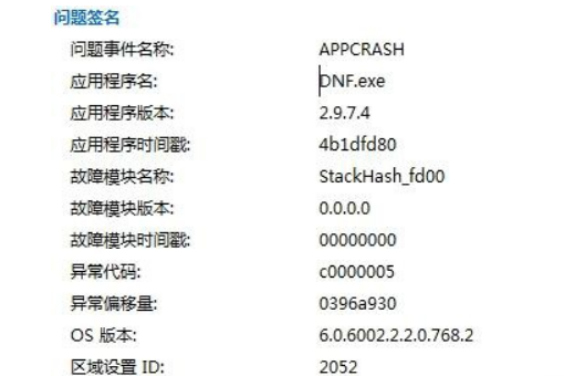 Win7系统出现APPCRASH错误如何修复。