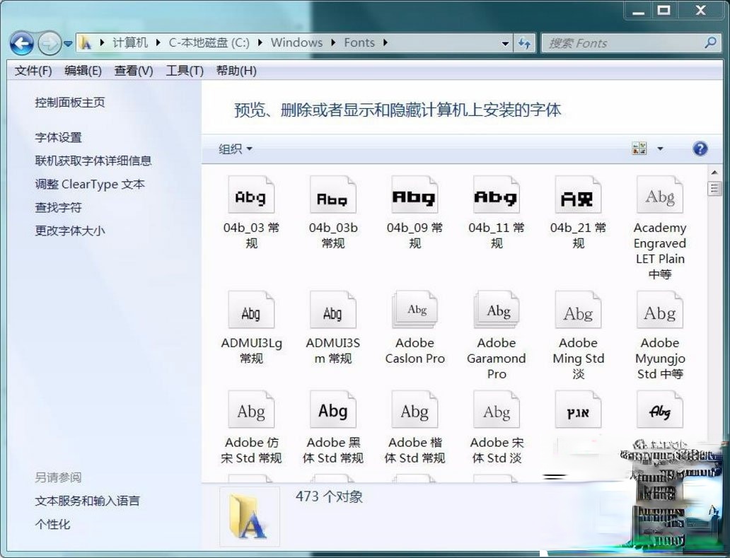 Win7无法安装字体怎么办?Win7无法安装字体的解决方法(2)