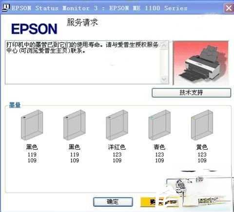 XP系统EPSON爱普生r230打印机专用清零软件怎么使用。