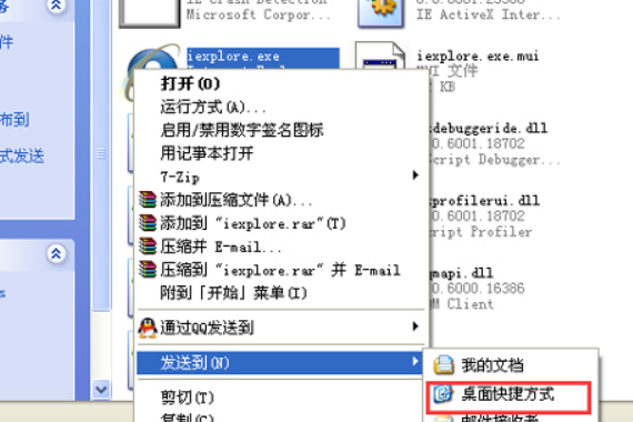 WinXP桌面上的IE图标不见了怎么办。
