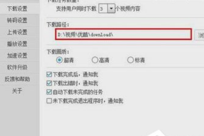 优酷下载出错的解决办法。