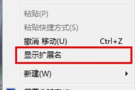 让Win7右键显示隐藏文件的方法。