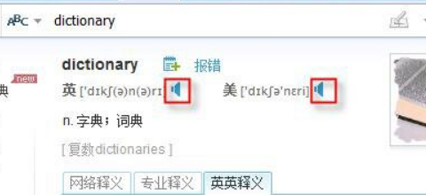 为什么有道词典不能发音。
