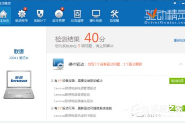 驱动精灵怎么修复摄像头。