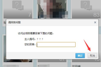 怎么破解qq空间相册密码。