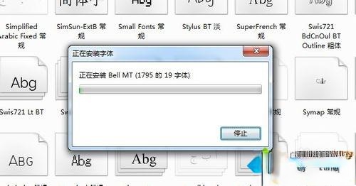 win10字体在哪里添加?在win10系统里面添加字体的方法(4)