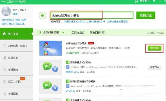 Win10快捷方式箭头如何去掉?Win10去除快捷方式箭头的方法(6)
