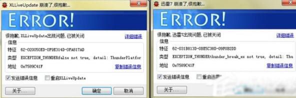 windows10系统迅雷7崩溃的两种解决方法。