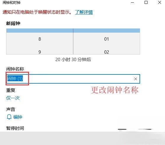 笔记本电脑闹钟功能怎么用？笔记本电脑定闹钟的方法(4)