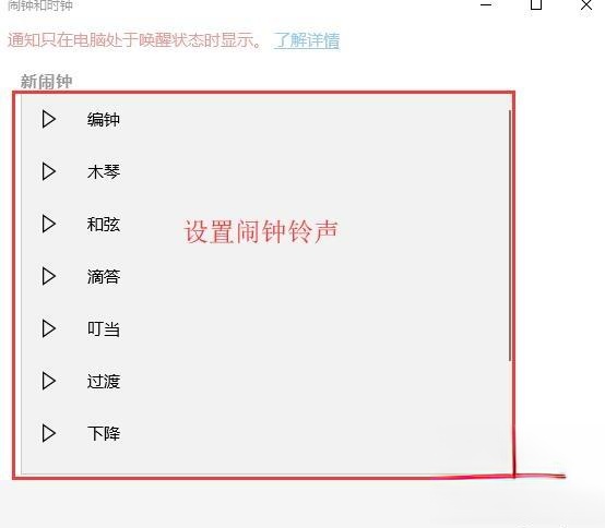 笔记本电脑闹钟功能怎么用？笔记本电脑定闹钟的方法(6)