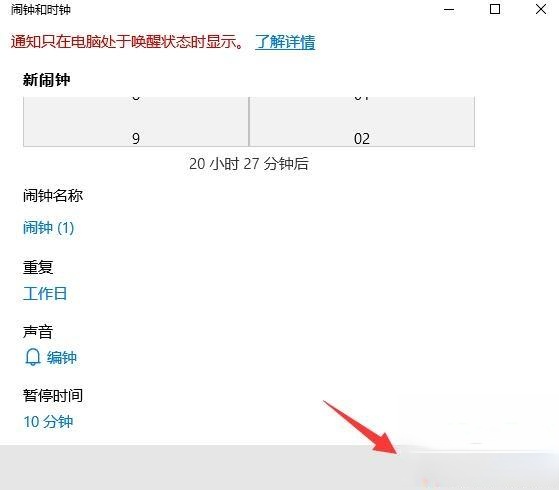 笔记本电脑闹钟功能怎么用？笔记本电脑定闹钟的方法(7)