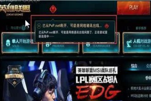 Win7玩英雄联盟进入就自动关闭怎么办?