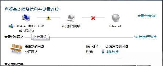 Win7出现提示“未识别的网络无Internet访问”怎么解决?(2)