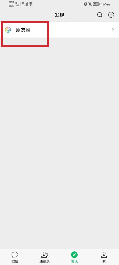 微信如何发说说 如何加微信