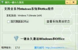 win7真正永久激活方法|怎么让win7旗舰版真正永久激活。