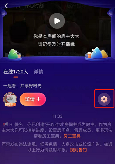 腾讯视频如何修改房间名