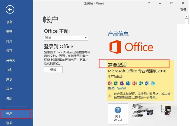 win10怎么用免费office 我来教你怎样激活免费office方法。