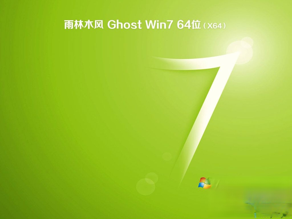 win7精简版下载|精简版windows7纯净版下载地址。
