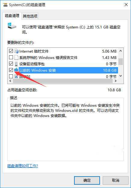 win10系统C盘空间满了怎么清理?win10清理c盘空间容量教程(2)
