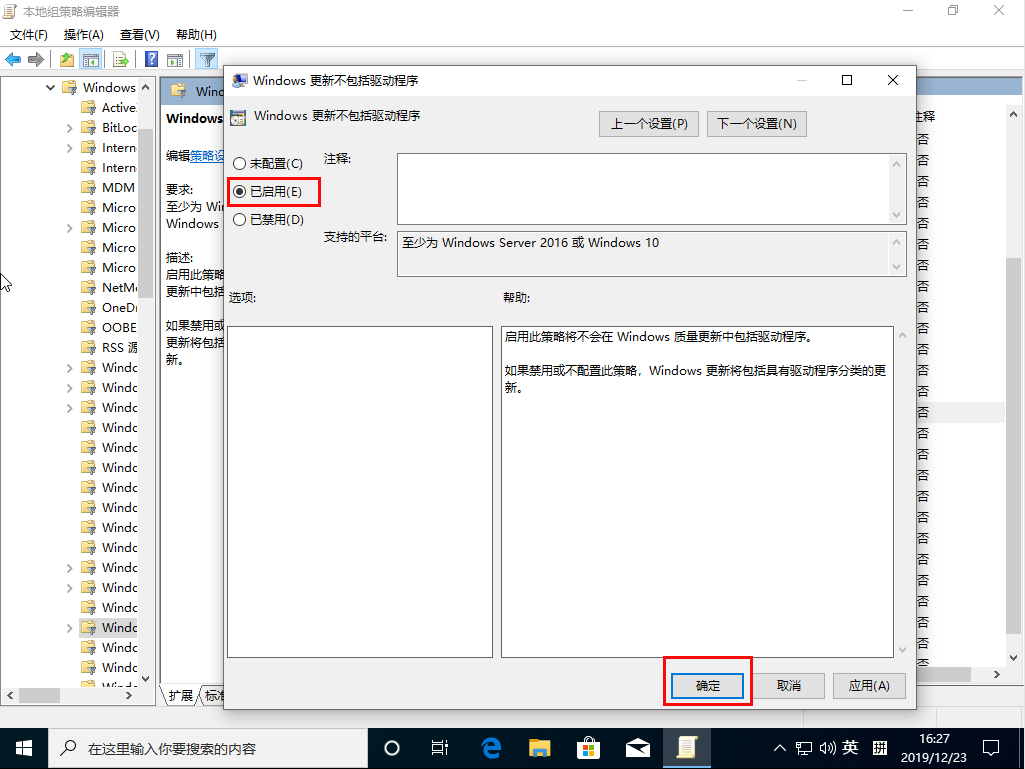 Win10 1909如何禁止驱动更新?Win10 1909禁止驱动更新教程(3)