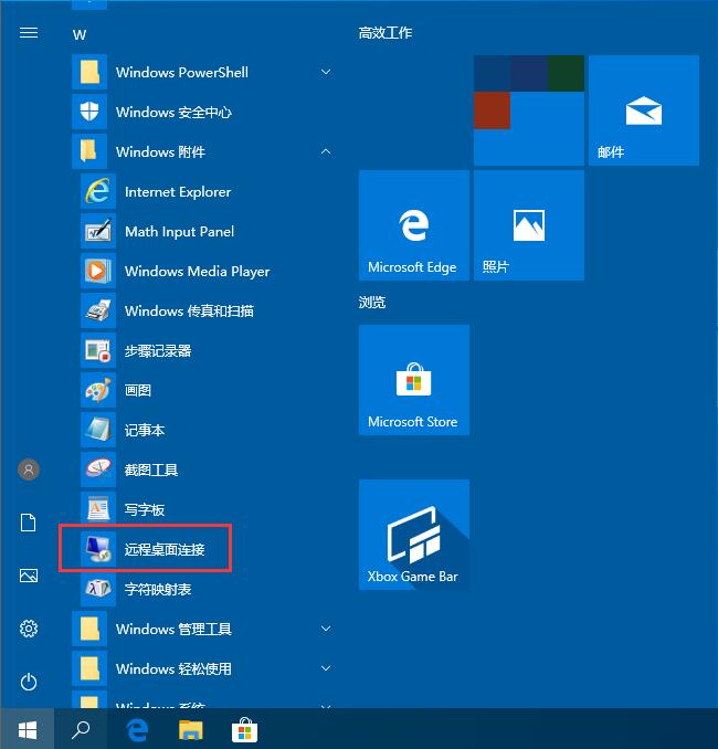 Win10如何开启远程桌面连接?Win10开启远程桌面连接的方法(1)