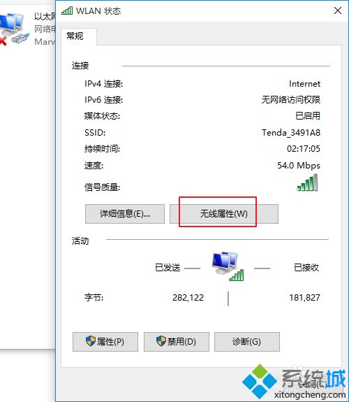 win10如何查看wifi密码?win10查看wifi密码的详细教程(5)