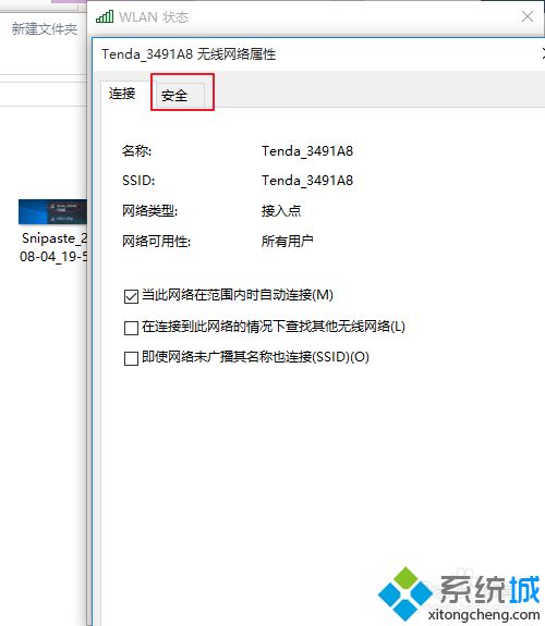 win10如何查看wifi密码?win10查看wifi密码的详细教程(6)