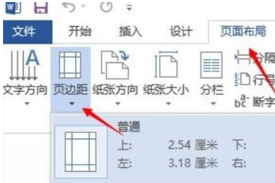 win10怎么设置word页边距。