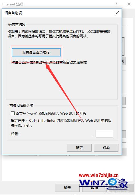 win10浏览器语言怎么修改设置?win10浏览器语言的修改设置教程(3)