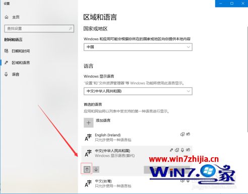 win10浏览器语言怎么修改设置?win10浏览器语言的修改设置教程(5)
