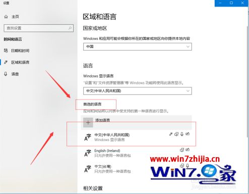 win10浏览器语言怎么修改设置?win10浏览器语言的修改设置教程(6)
