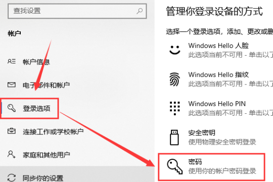 win10锁屏密码怎么设置。