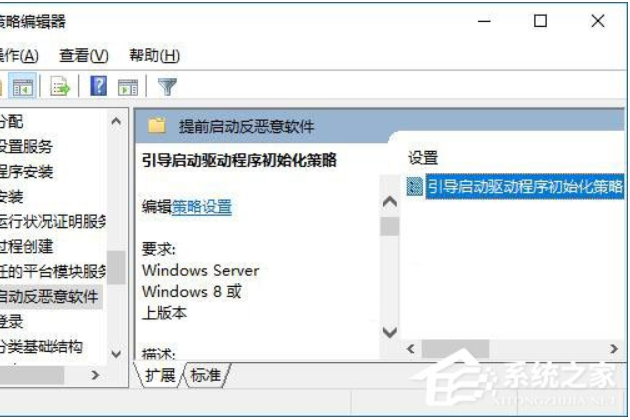 win10引导启动驱动程序初始化策略怎么开启。