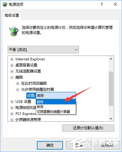 Win10如何禁用唤醒定时器？Win10禁用唤醒定时器的方法(5)