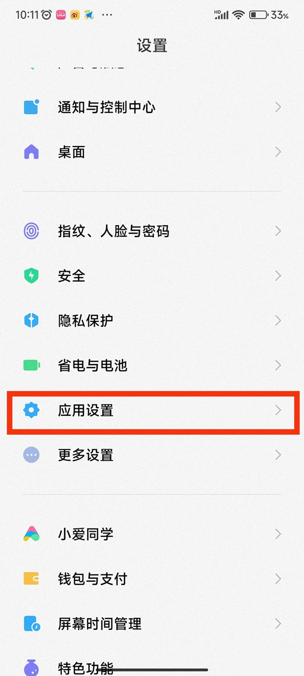 小米如何开启纯净模式