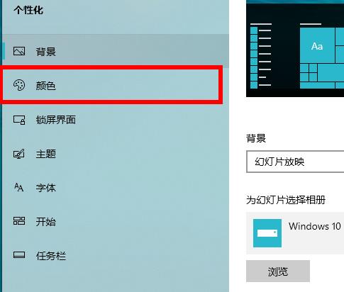 win10怎么设置深色模式?win10深色模式的设置教程(1)